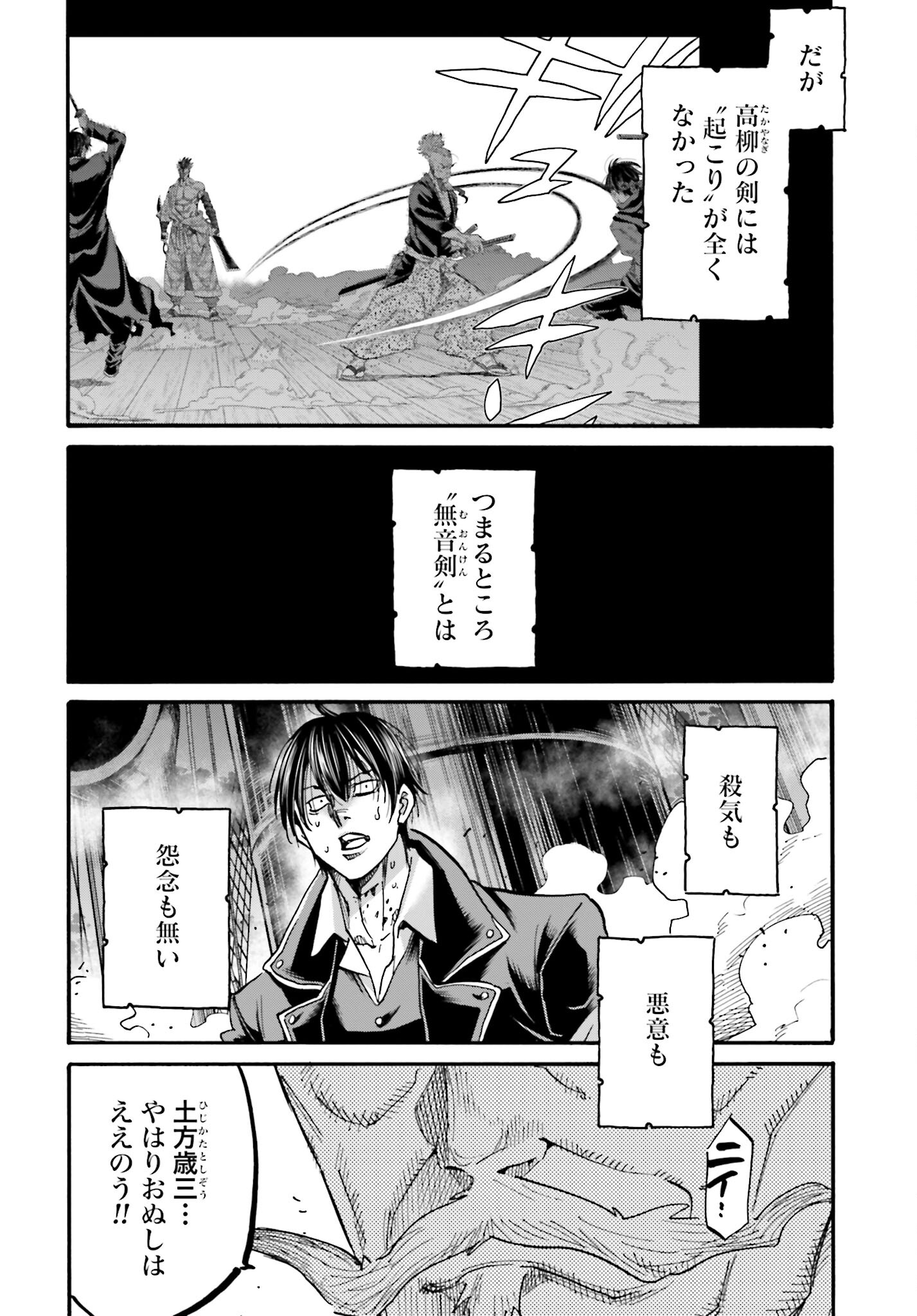 Chiruran: Shinsengumi Chinkonka Chap 141 - Pic 8