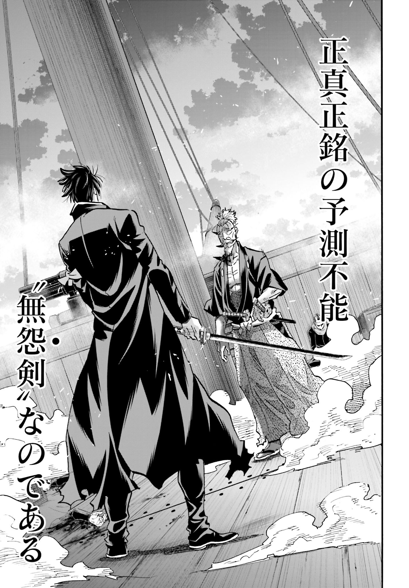 Chiruran: Shinsengumi Chinkonka Chap 141 - Pic 9