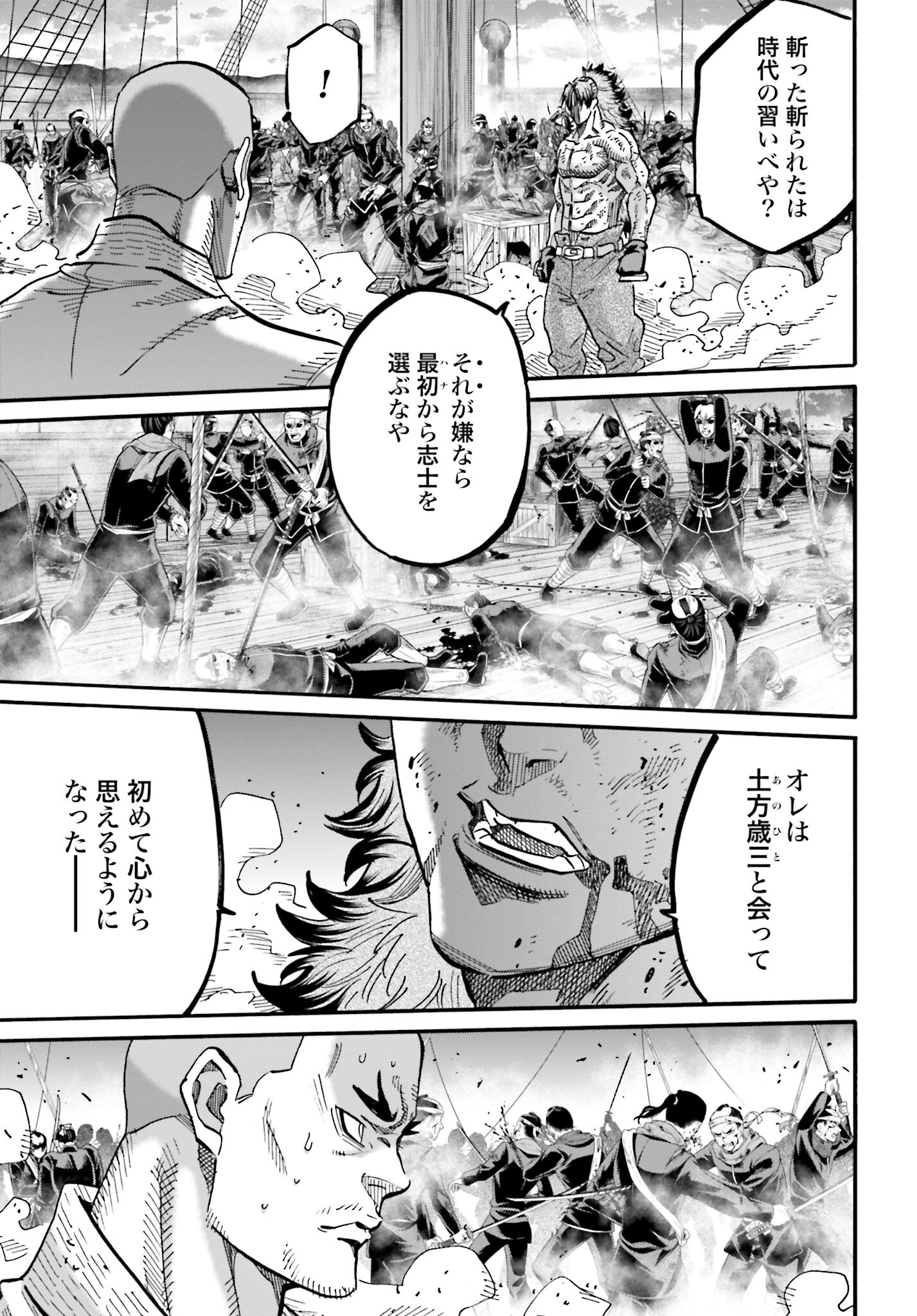 Chiruran: Shinsengumi Chinkonka Chap 141 - Pic 33