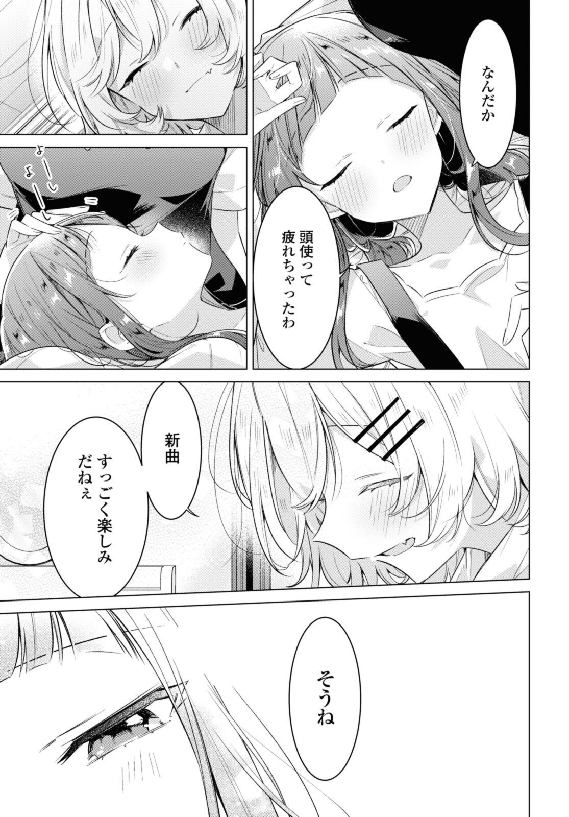 SASAYAKU YOU NI KOI O UTAU Chapter 33.3 page 1 - nihonkuni.com