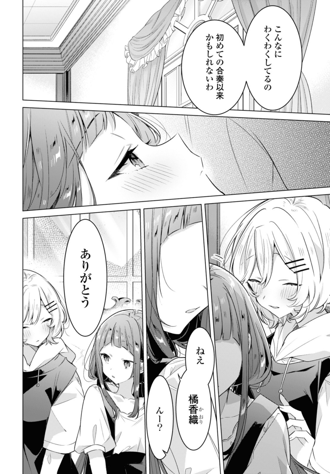SASAYAKU YOU NI KOI O UTAU Chapter 33.3 page 2 - nihonkuni.com