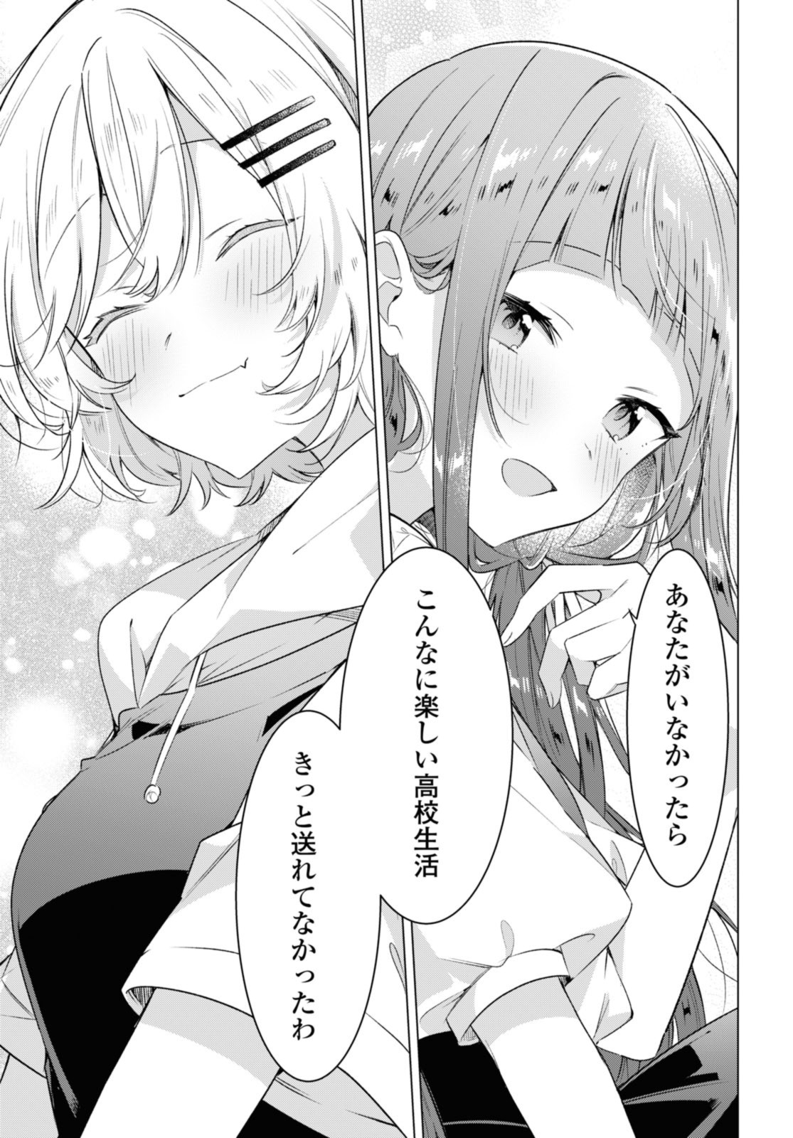 SASAYAKU YOU NI KOI O UTAU Chapter 33.3 page 3 - nihonkuni.com