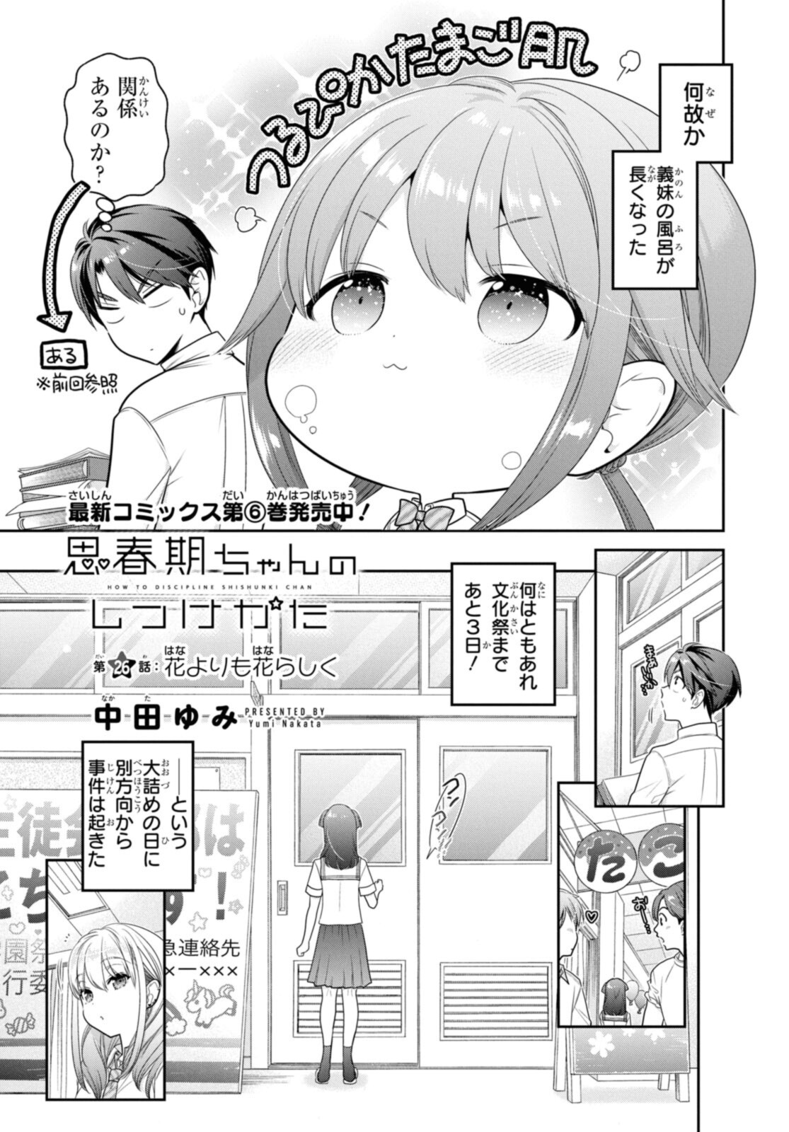 Read SHISHUNKI-CHAN NO SHITSUKEKATA - RAW Chapter 26.1 [High Quality / Full] - Page 3 - nicomanga.net