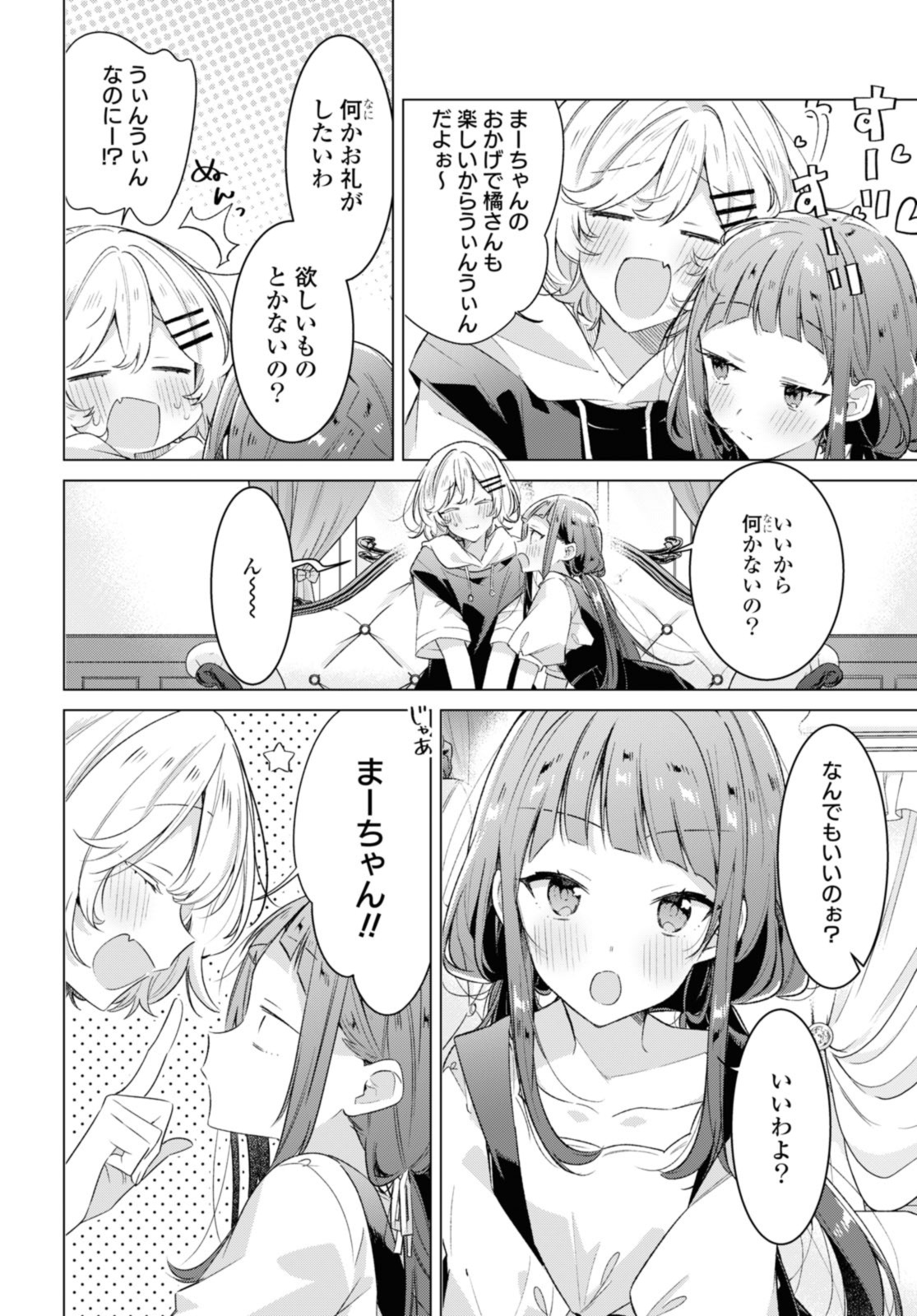SASAYAKU YOU NI KOI O UTAU Chapter 33.3 page 4 - nihonkuni.com