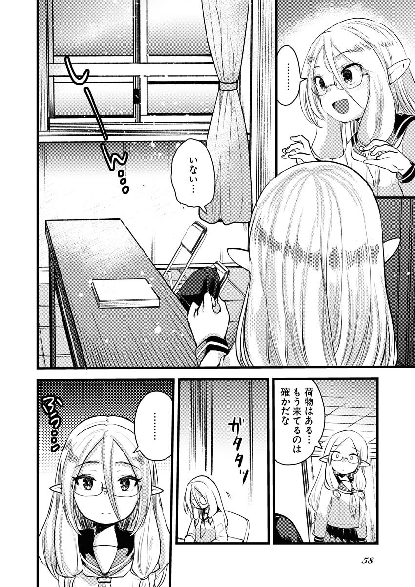 Read Elf-senpai wa XXXX shitai Chapter 1 [High Quality / Full] - Page 2 - nicomanga.net