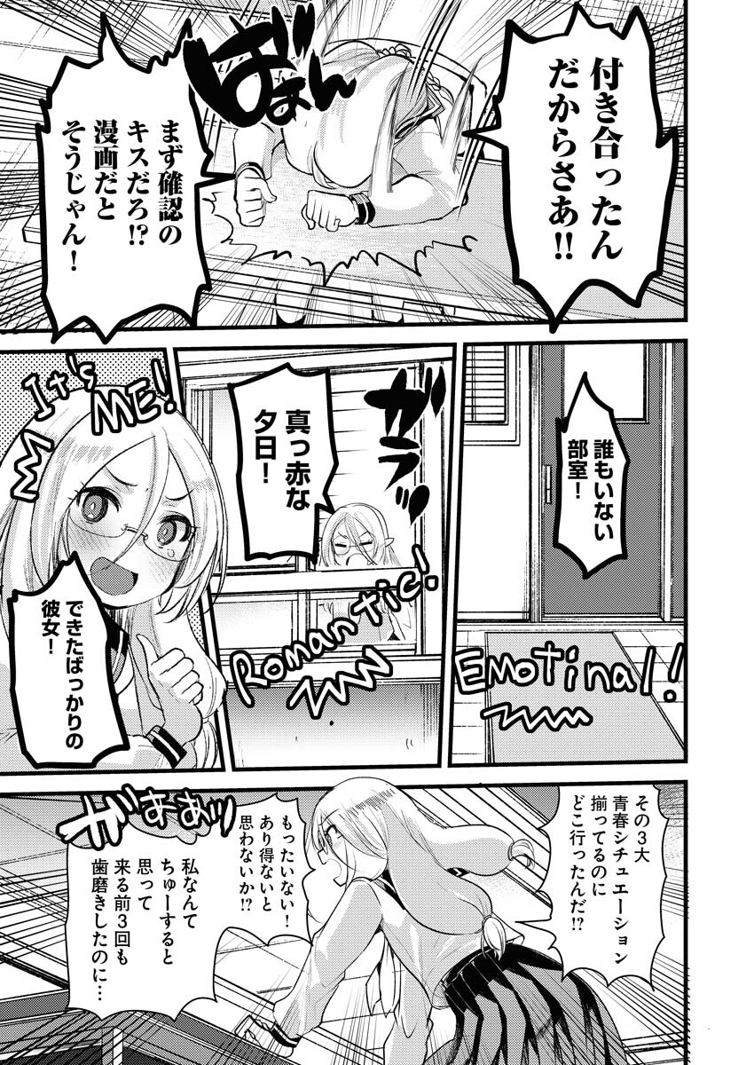 Read Elf-senpai wa XXXX shitai Chapter 1 [High Quality / Full] - Page 3 - nicomanga.net