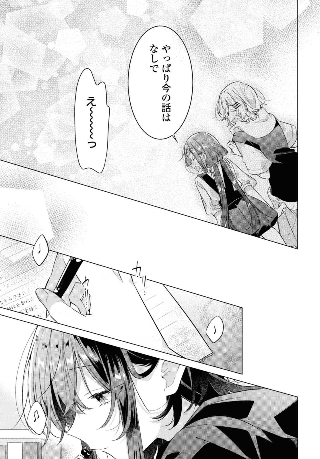 SASAYAKU YOU NI KOI O UTAU Chapter 33.3 page 5 - nihonkuni.com
