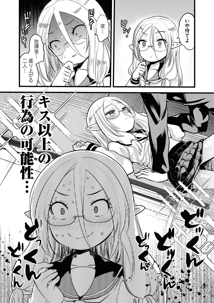 Read Elf-senpai wa XXXX shitai Chapter 1 [High Quality / Full] - Page 4 - nicomanga.net
