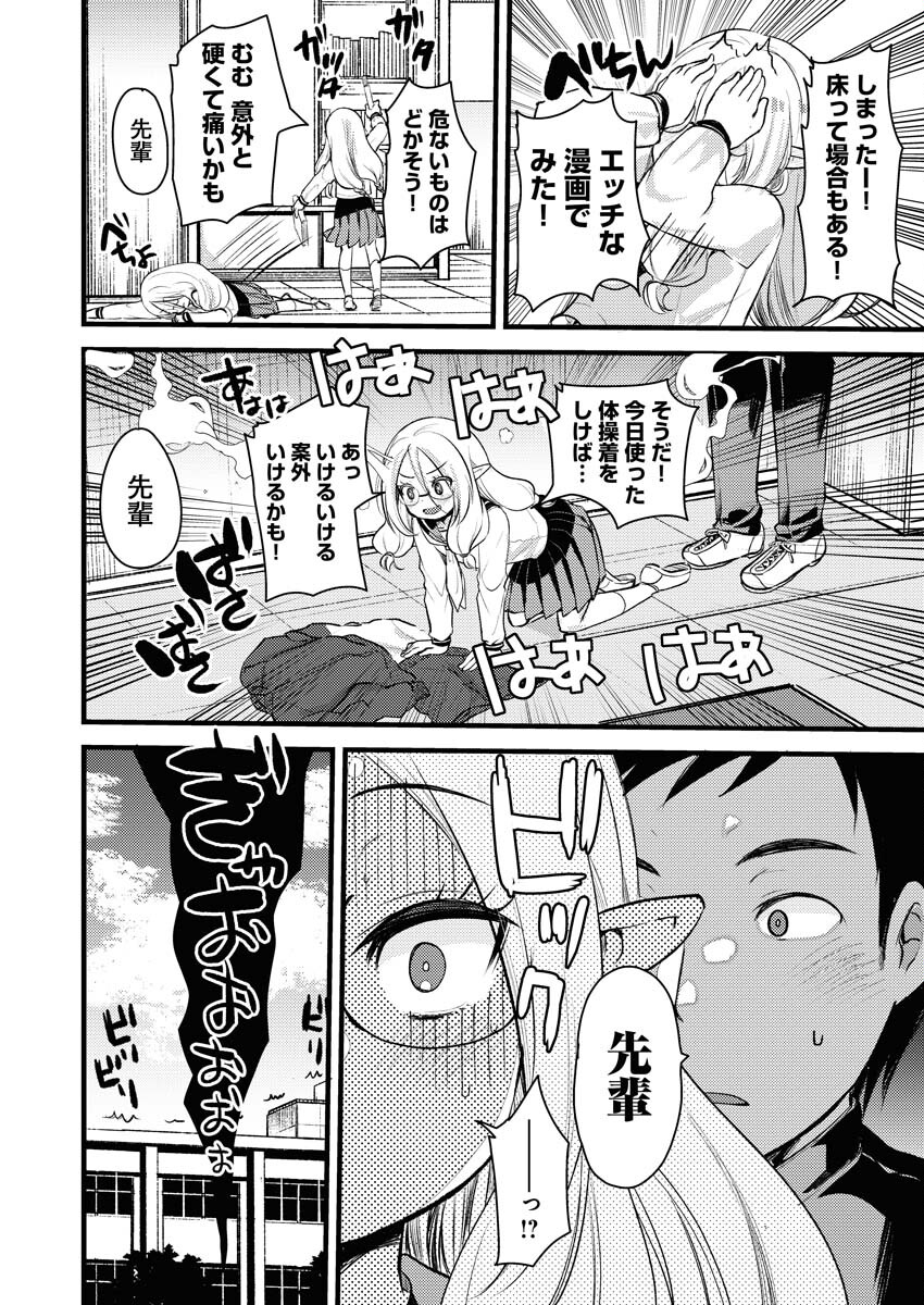 Read Elf-senpai wa XXXX shitai Chapter 1 [High Quality / Full] - Page 6 - nicomanga.net