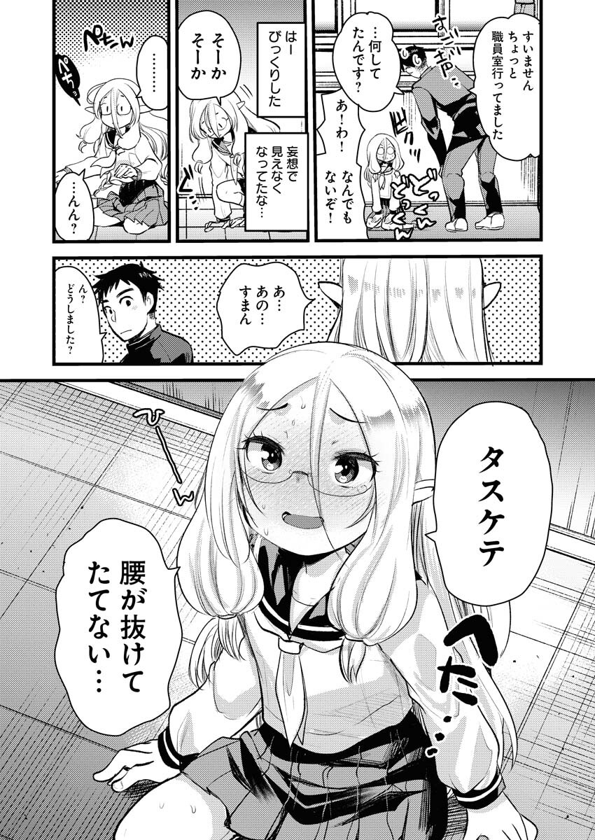 Read Elf-senpai wa XXXX shitai Chapter 1 [High Quality / Full] - Page 7 - nicomanga.net