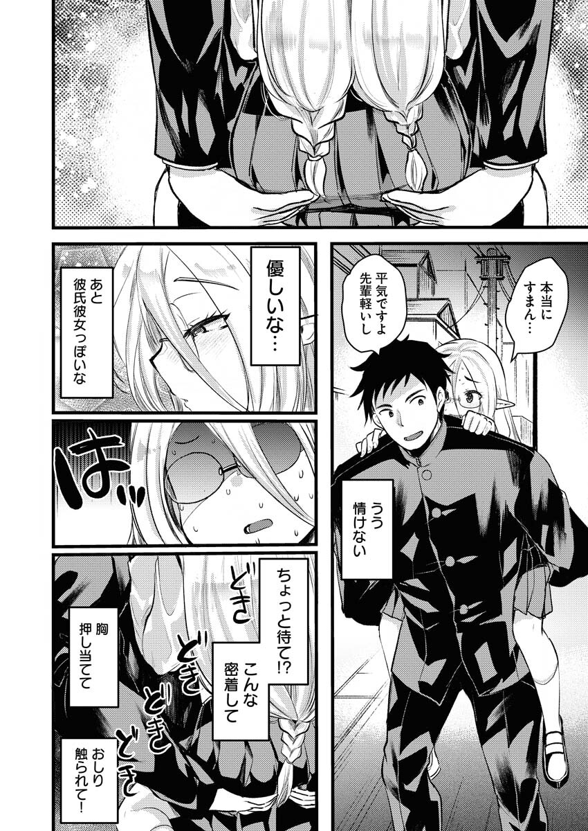 Read Elf-senpai wa XXXX shitai Chapter 1 [High Quality / Full] - Page 8 - nicomanga.net