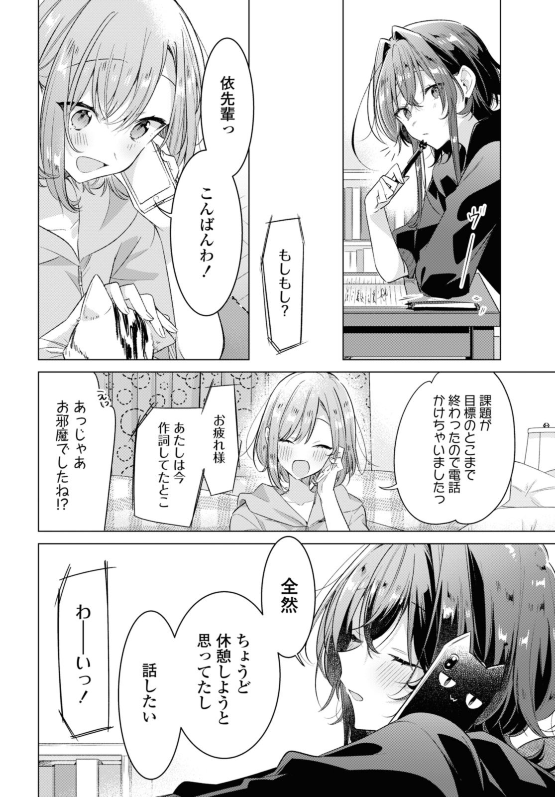 SASAYAKU YOU NI KOI O UTAU Chapter 33.3 page 6 - nihonkuni.com