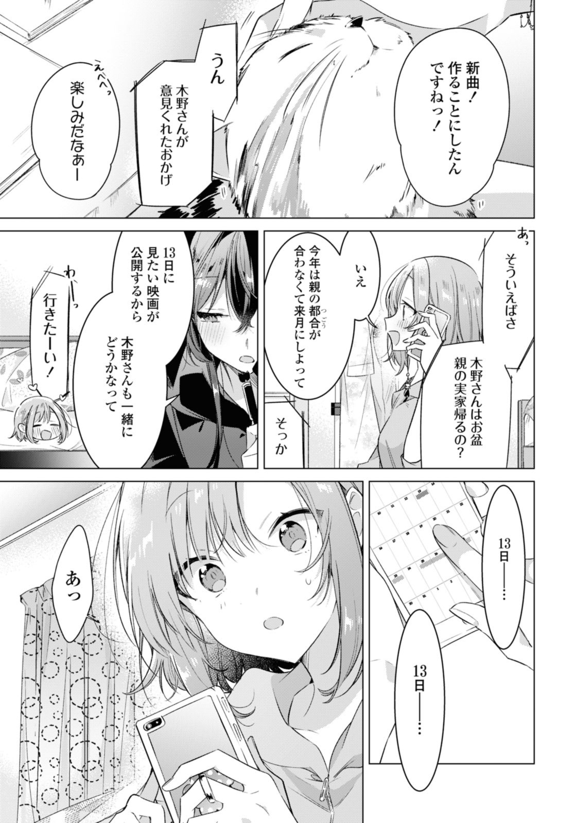 SASAYAKU YOU NI KOI O UTAU Chapter 33.3 page 7 - nihonkuni.com