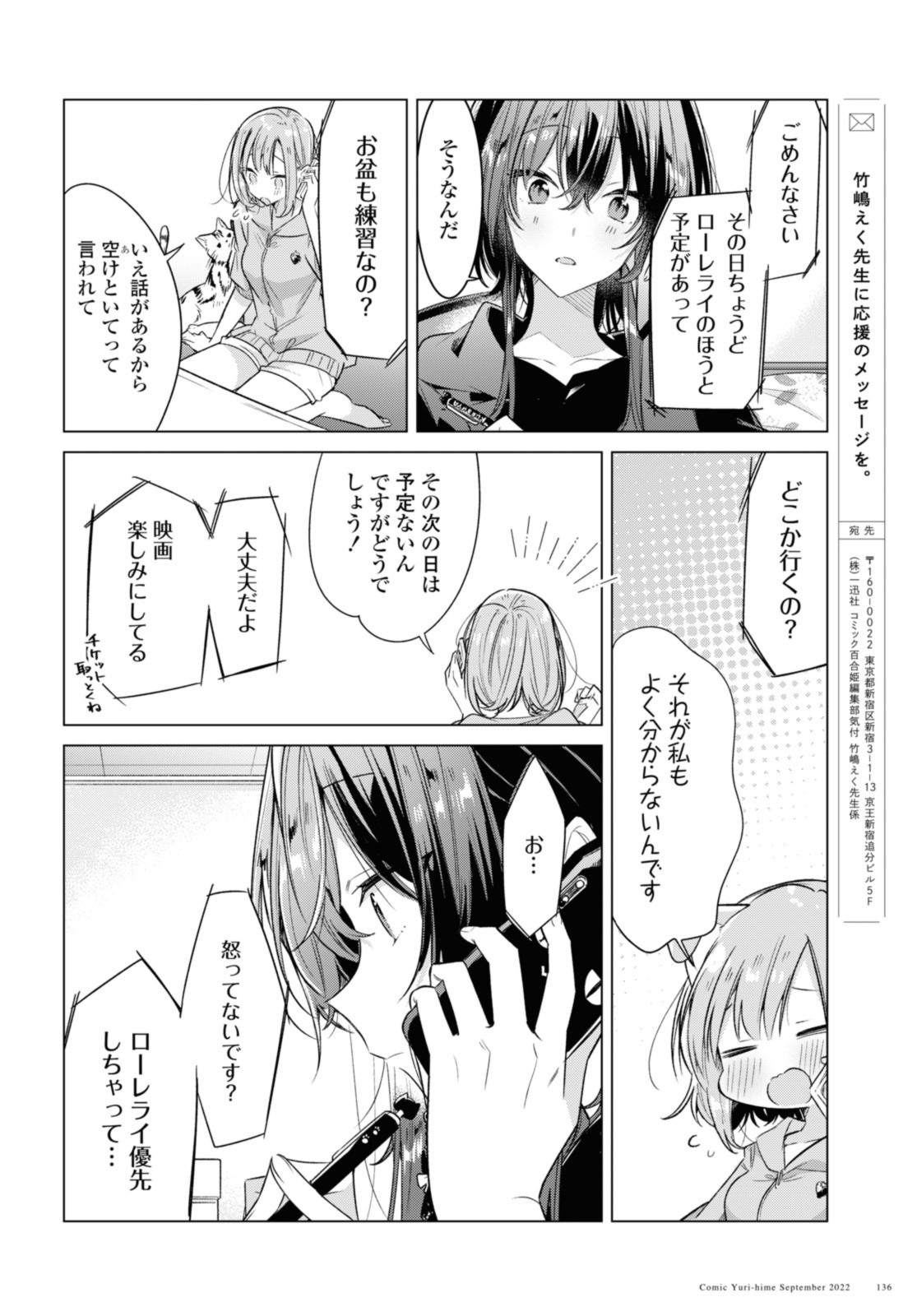 SASAYAKU YOU NI KOI O UTAU Chapter 33.3 page 8 - nihonkuni.com