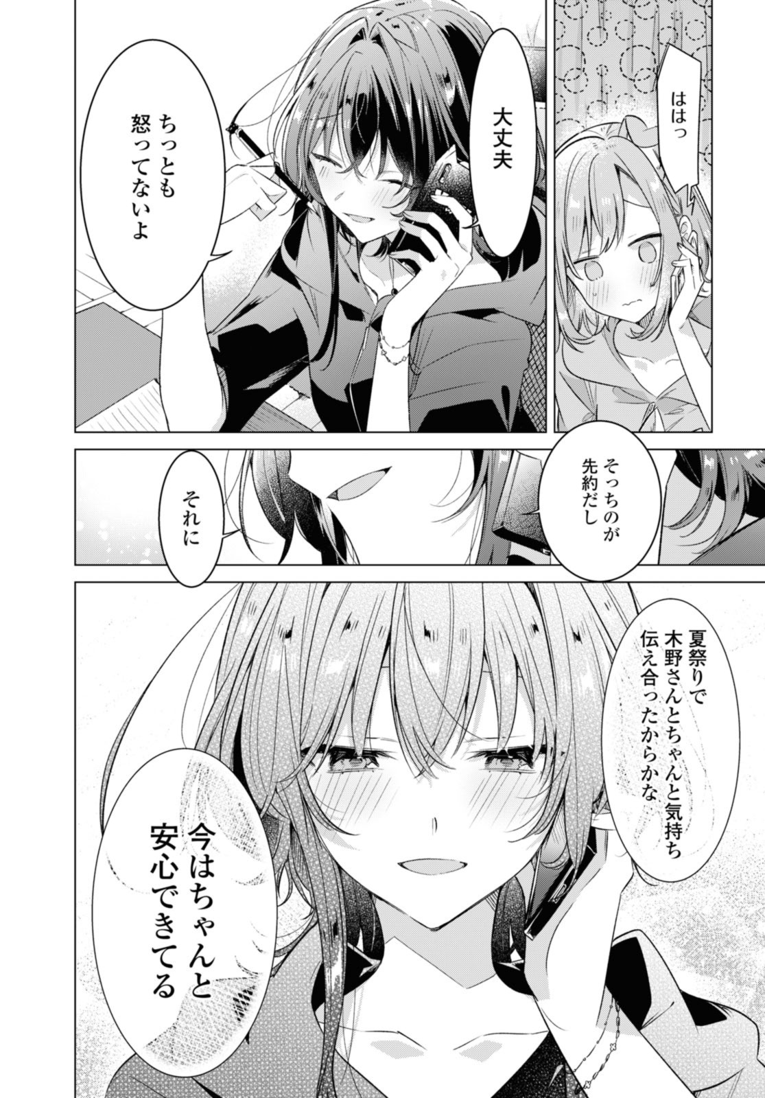 SASAYAKU YOU NI KOI O UTAU Chapter 33.3 page 9 - nihonkuni.com