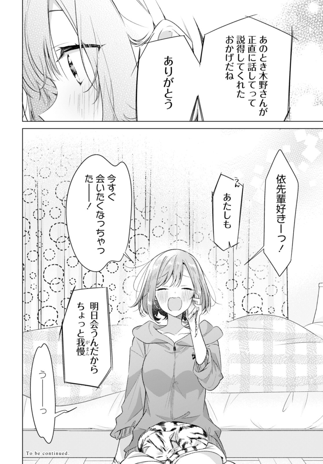 SASAYAKU YOU NI KOI O UTAU Chapter 33.3 page 10 - nihonkuni.com