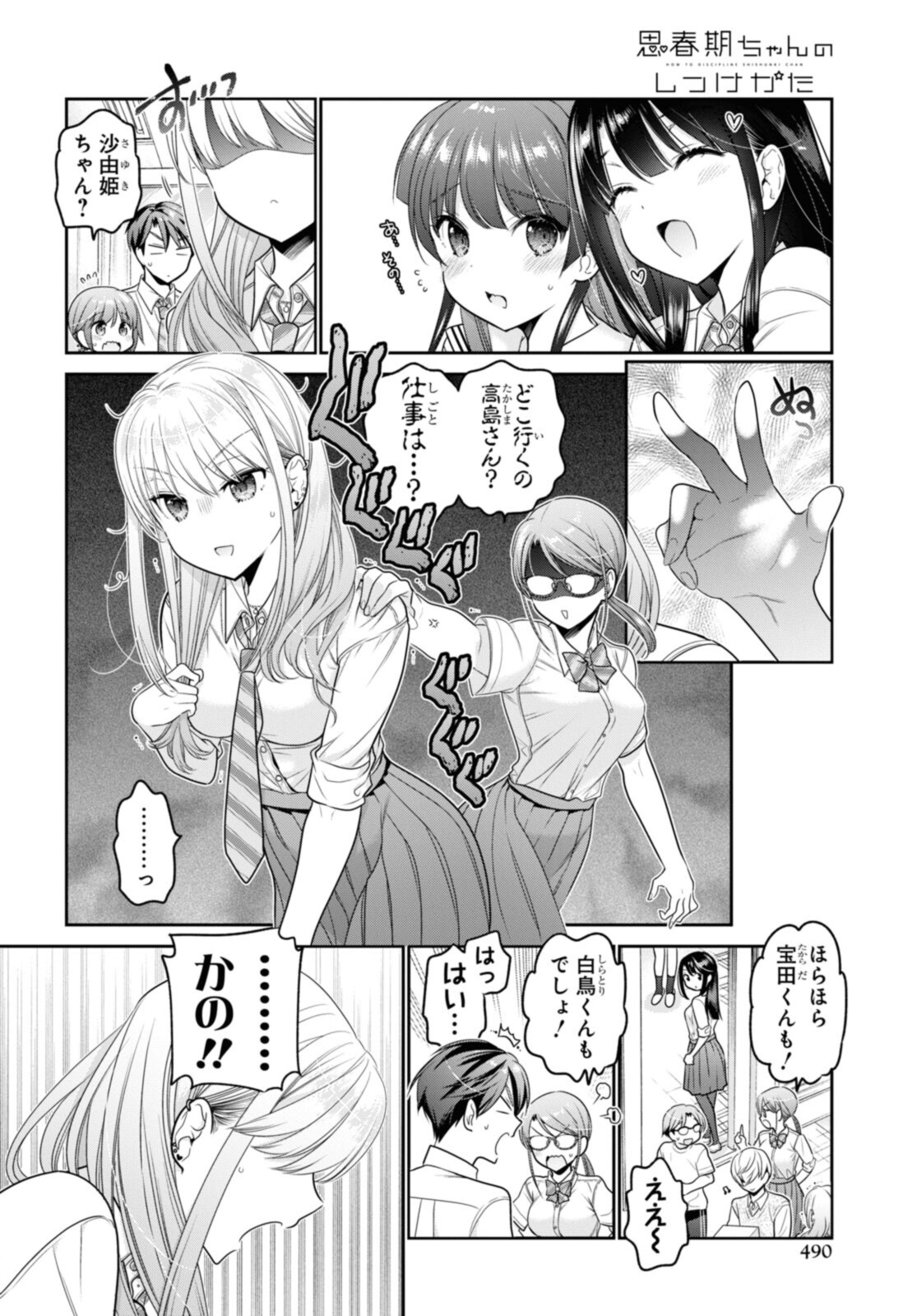 Read SHISHUNKI-CHAN NO SHITSUKEKATA - RAW Chapter 26.1 [High Quality / Full] - Page 10 - nicomanga.net