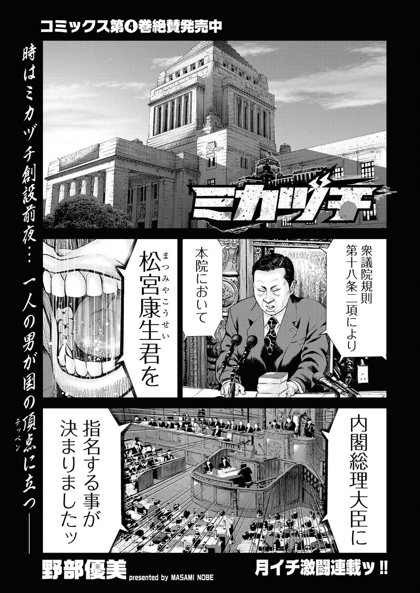 Read Mikazuchi Chapter 27 [High Quality / Full] - Page 1 - nicomanga.net