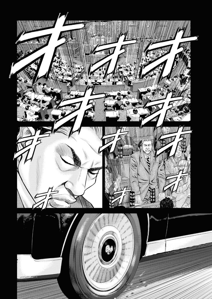 Read Mikazuchi Chapter 27 [High Quality / Full] - Page 2 - nicomanga.net
