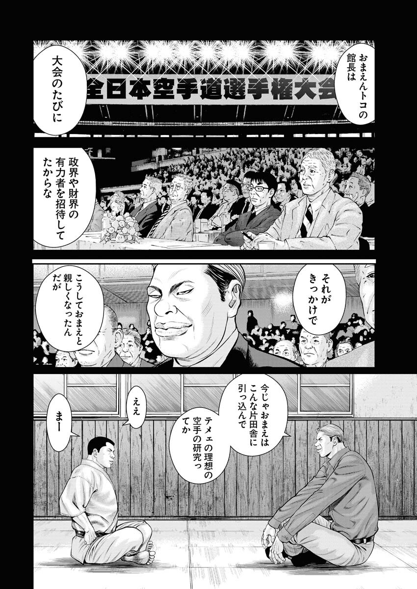 Read Mikazuchi Chapter 27 [High Quality / Full] - Page 6 - nicomanga.net