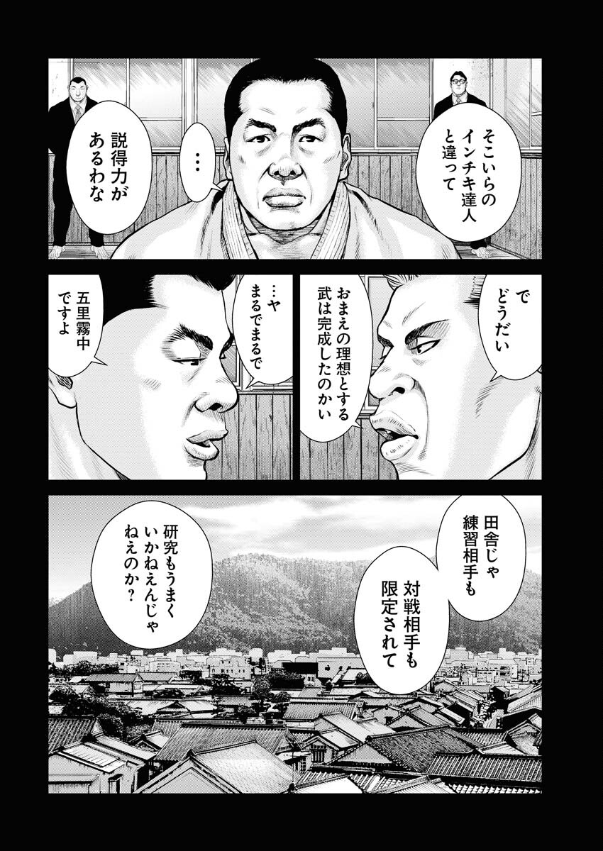 Read Mikazuchi Chapter 27 [High Quality / Full] - Page 8 - nicomanga.net