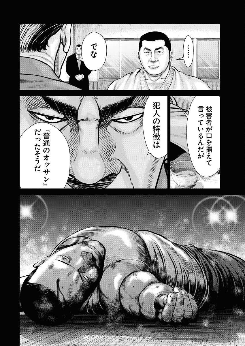 Read Mikazuchi Chapter 27 [High Quality / Full] - Page 10 - nicomanga.net