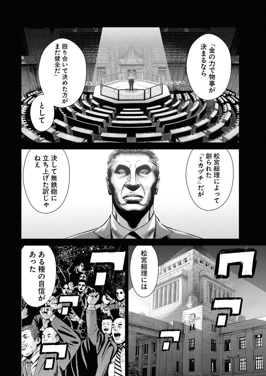Read Mikazuchi Chapter 27 [High Quality / Full] - Page 20 - nicomanga.net