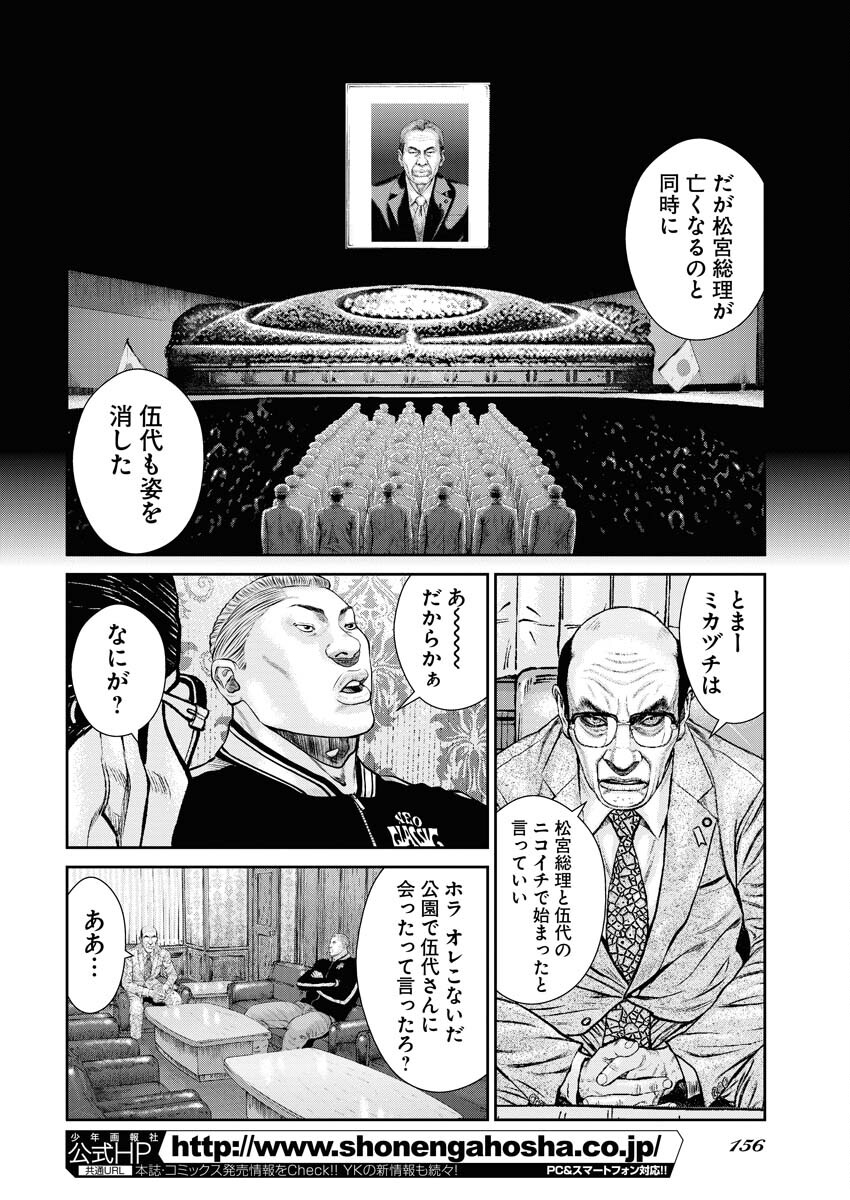 Read Mikazuchi Chapter 27 [High Quality / Full] - Page 22 - nicomanga.net