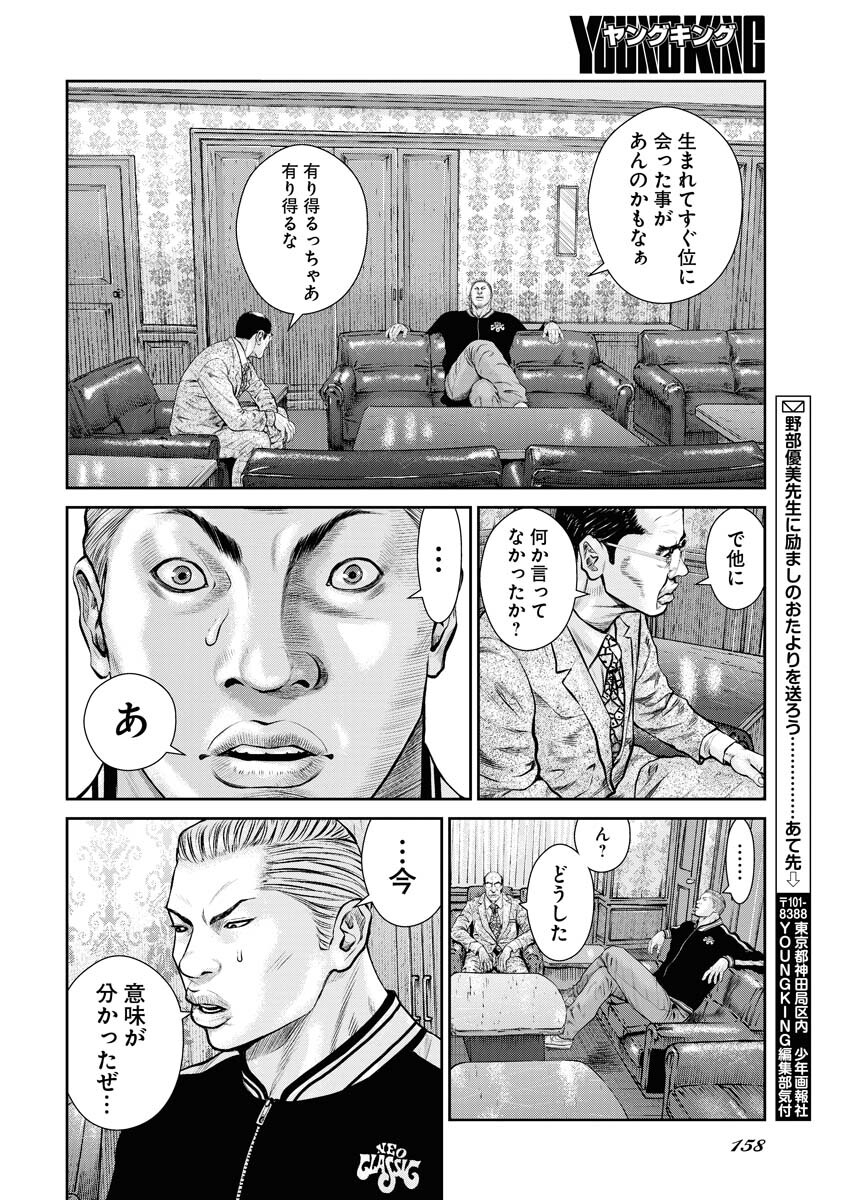 Read Mikazuchi Chapter 27 [High Quality / Full] - Page 24 - nicomanga.net
