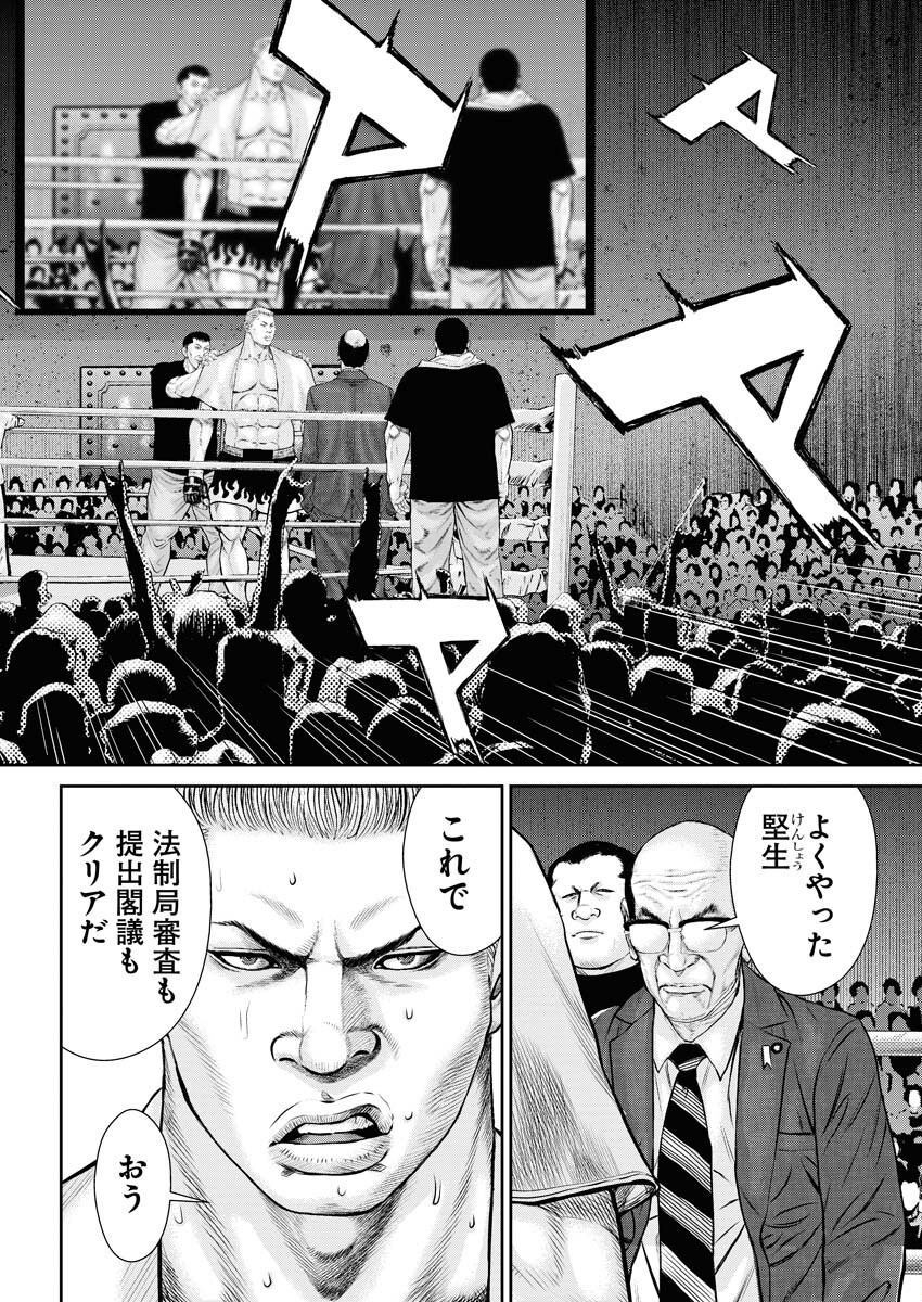 Read Mikazuchi Chapter 27 [High Quality / Full] - Page 28 - nicomanga.net