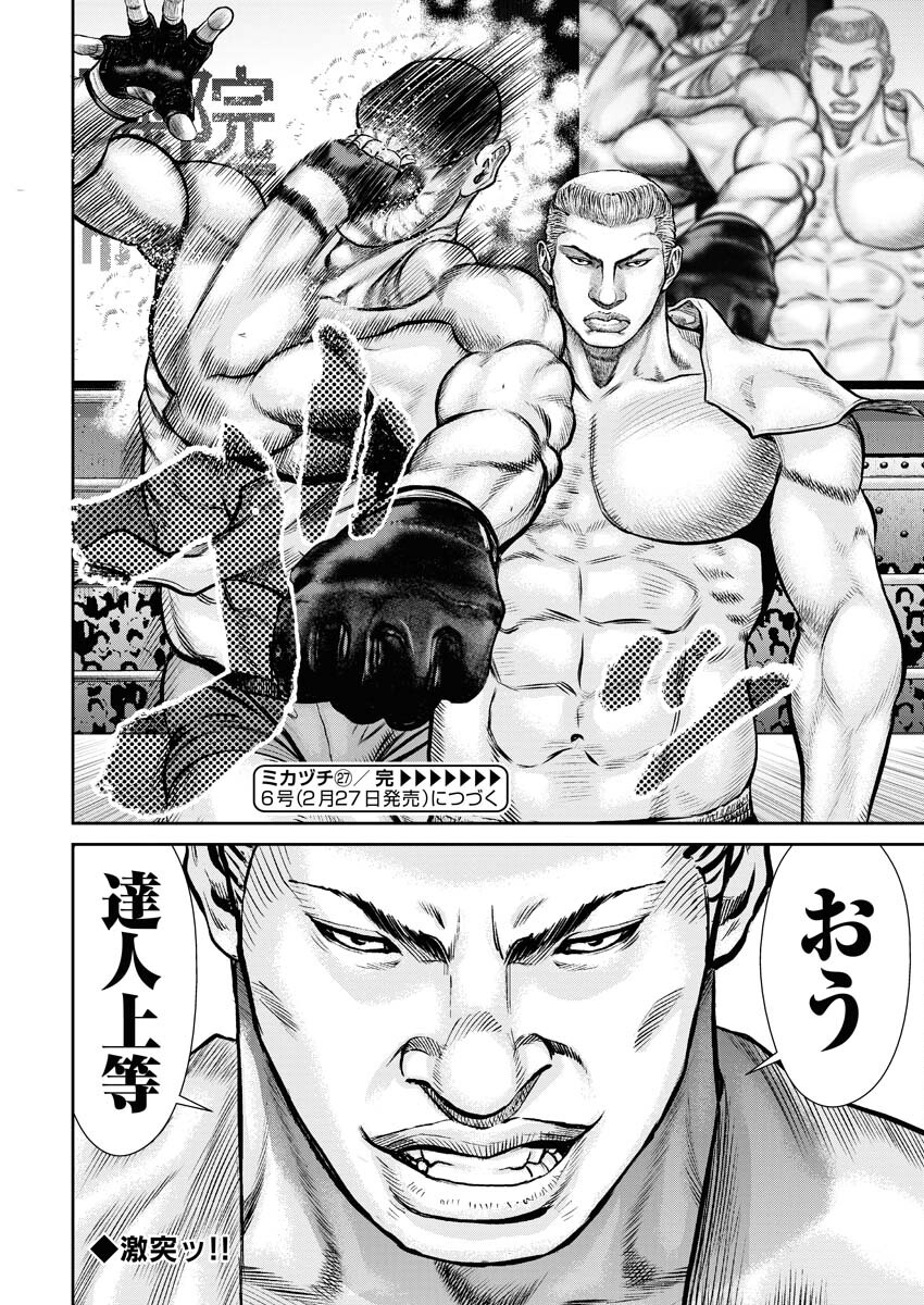 Read Mikazuchi Chapter 27 [High Quality / Full] - Page 30 - nicomanga.net