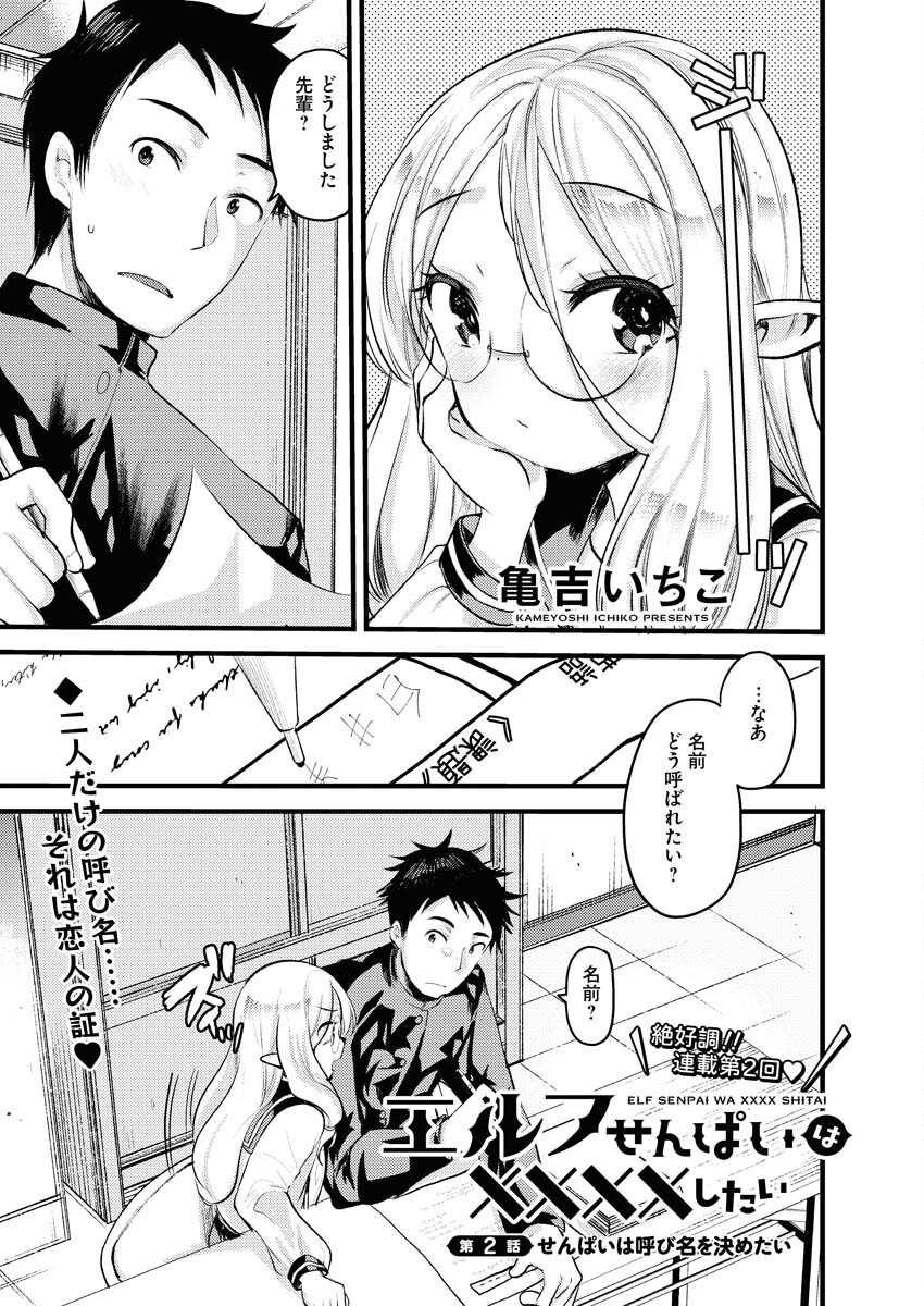 Elf-senpai wa XXXX shitai Chap 2 - Pic 1