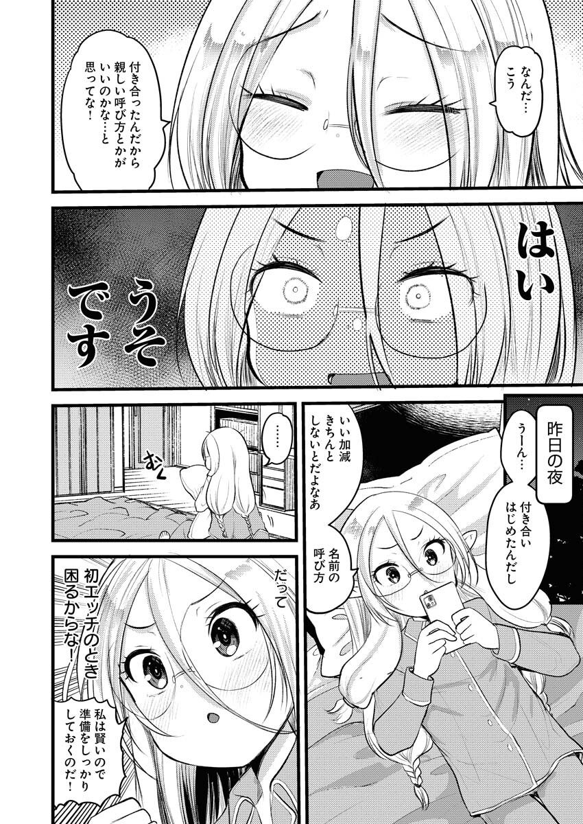 Elf-senpai wa XXXX shitai Chap 2 - Pic 2