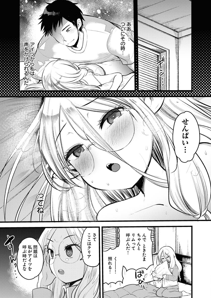 Elf-senpai wa XXXX shitai Chap 2 - Pic 3