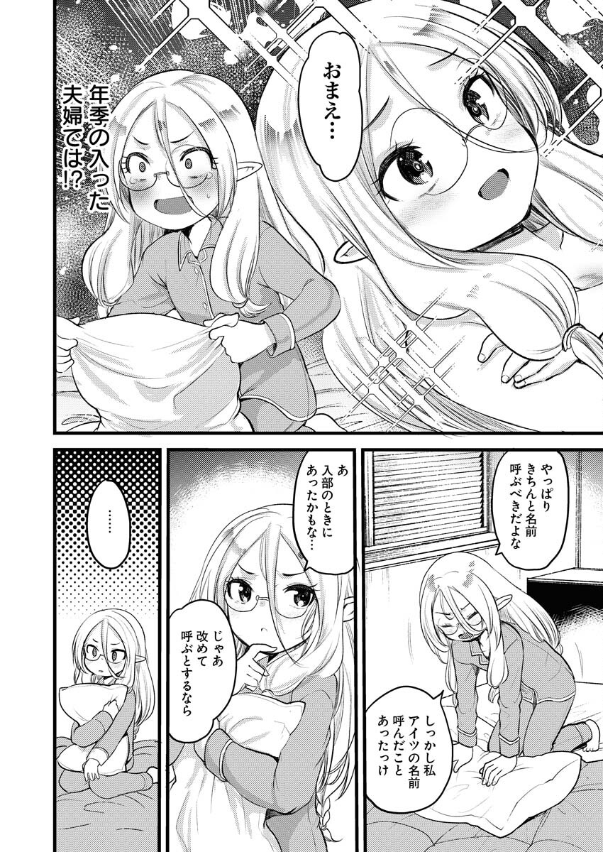 Elf-senpai wa XXXX shitai Chap 2 - Pic 4