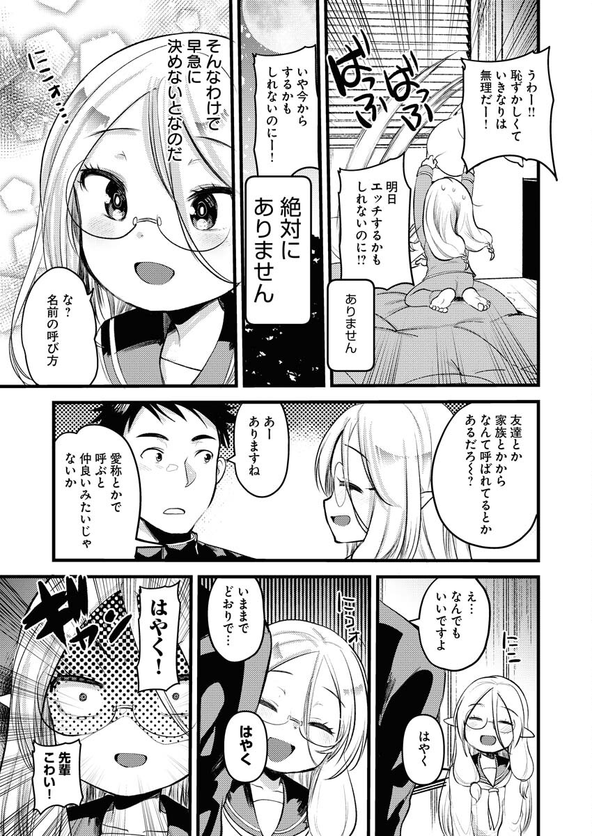 Elf-senpai wa XXXX shitai Chap 2 - Pic 5