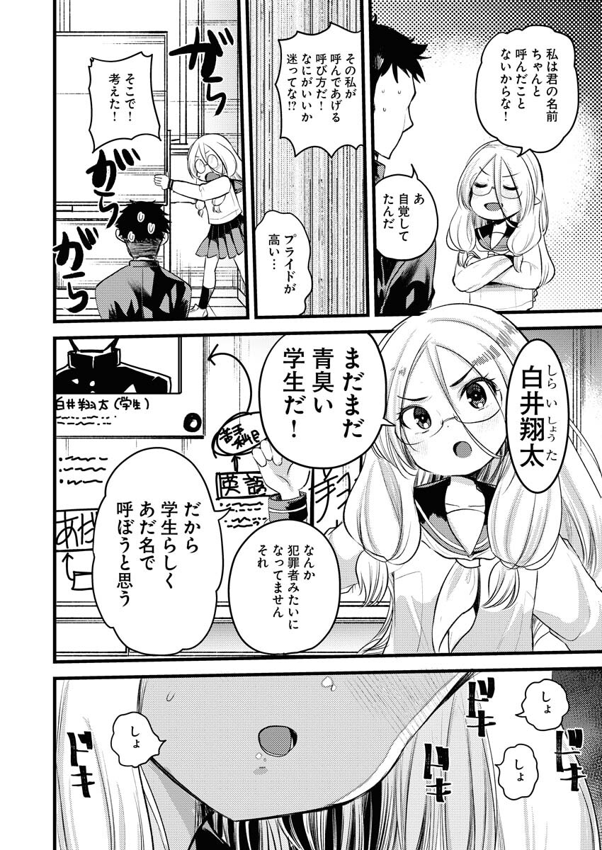 Elf-senpai wa XXXX shitai Chap 2 - Pic 6