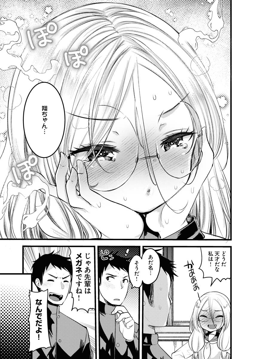 Elf-senpai wa XXXX shitai Chap 2 - Pic 7