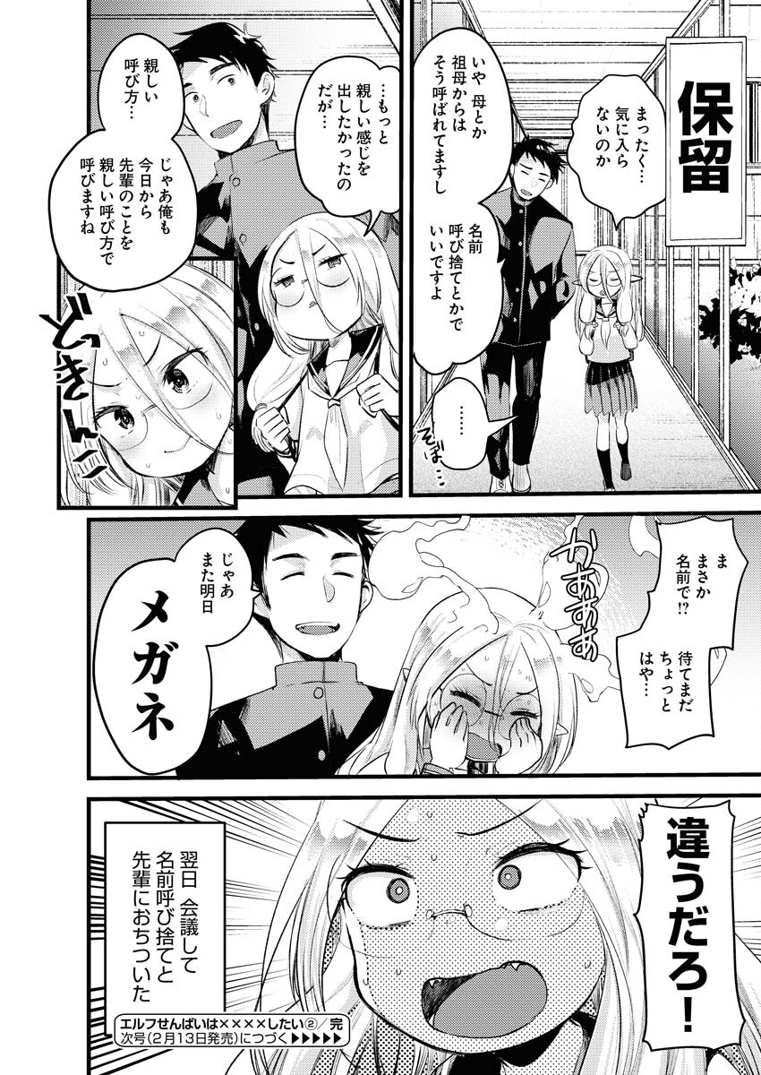Elf-senpai wa XXXX shitai Chap 2 - Pic 8