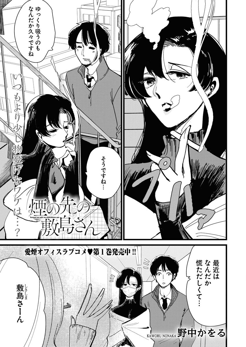 Kemuri no Saki no Shikishima-san Chap 16 - Pic 1