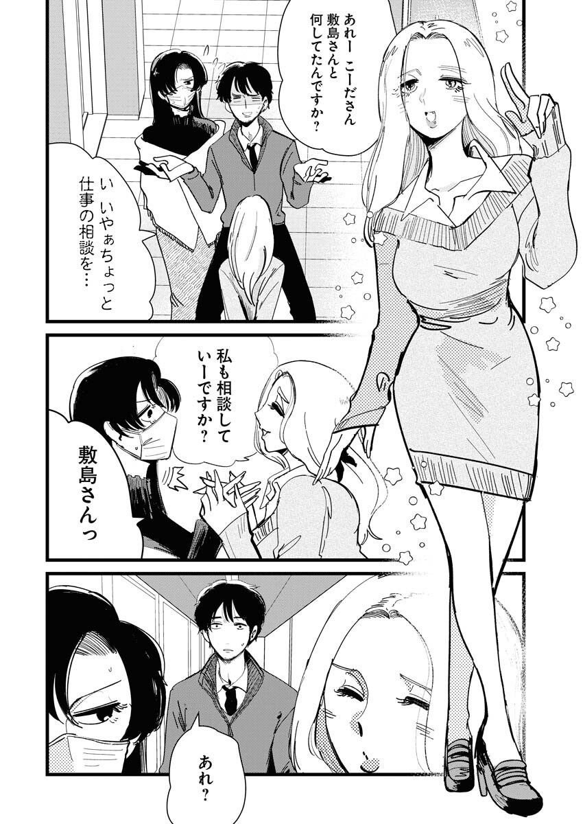 Kemuri no Saki no Shikishima-san Chap 16 - Pic 2