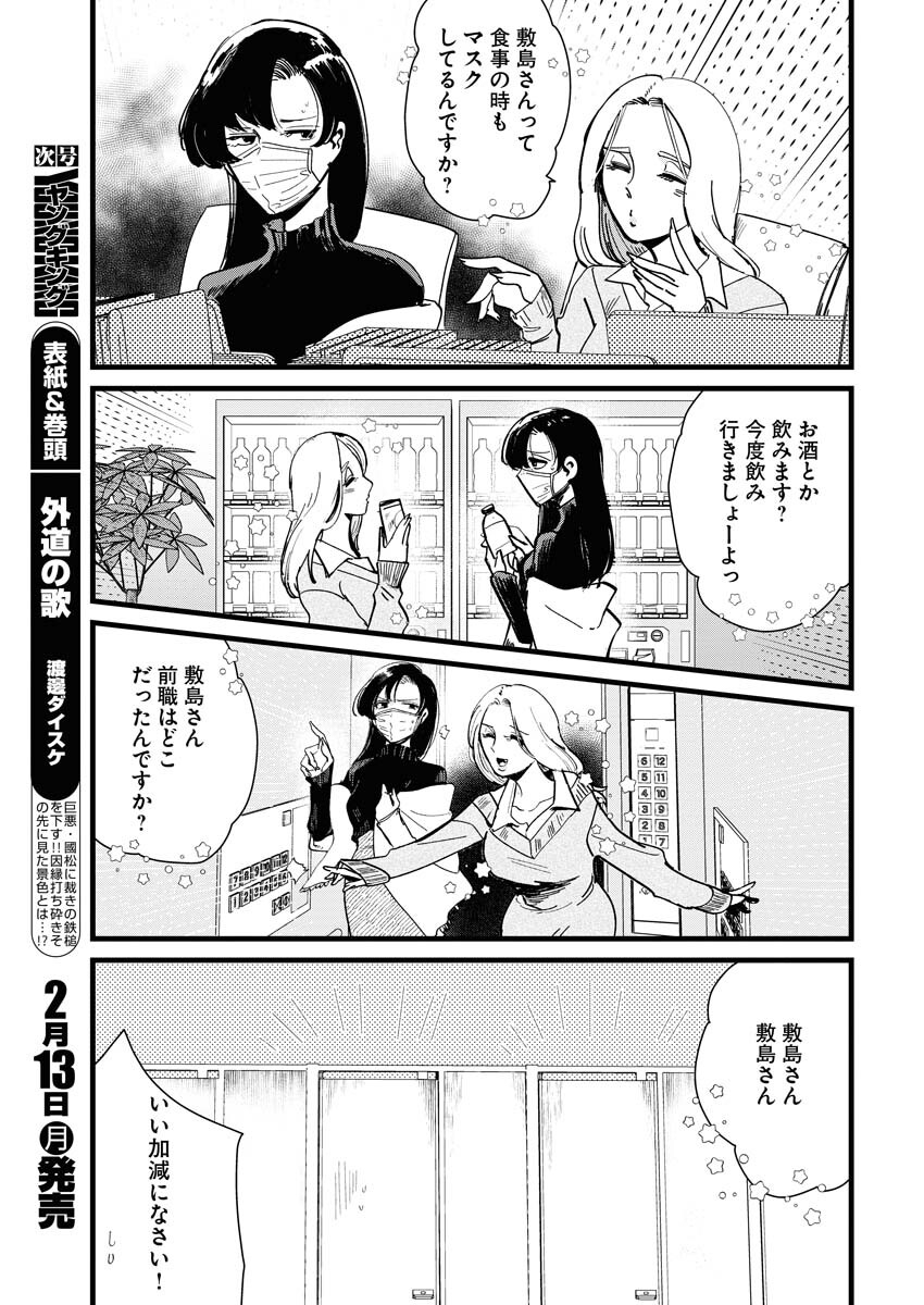 Kemuri no Saki no Shikishima-san Chap 16 - Pic 3