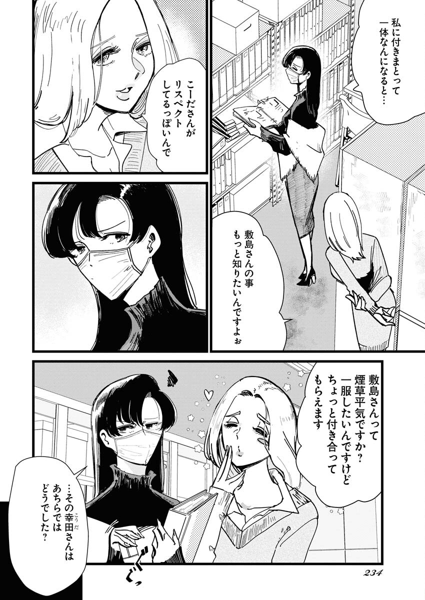 Kemuri no Saki no Shikishima-san Chap 16 - Pic 4