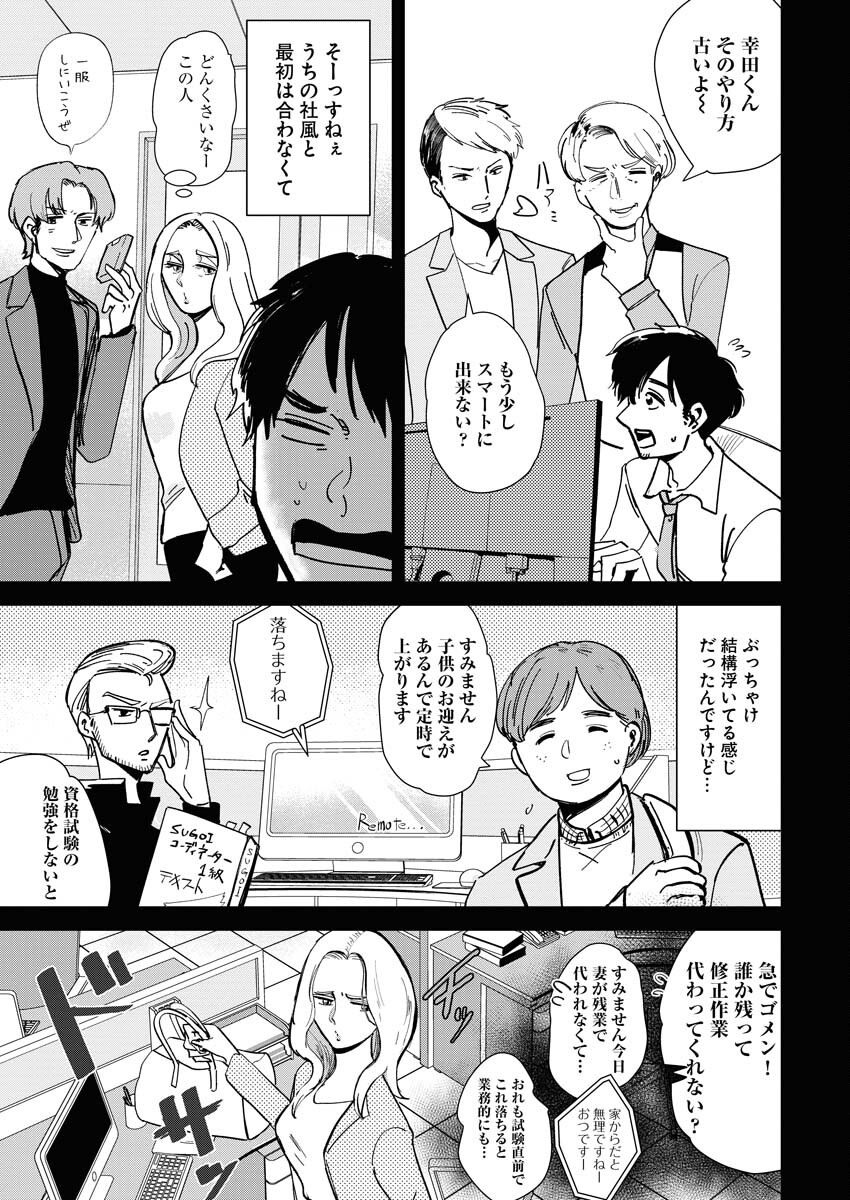 Kemuri no Saki no Shikishima-san Chap 16 - Pic 5