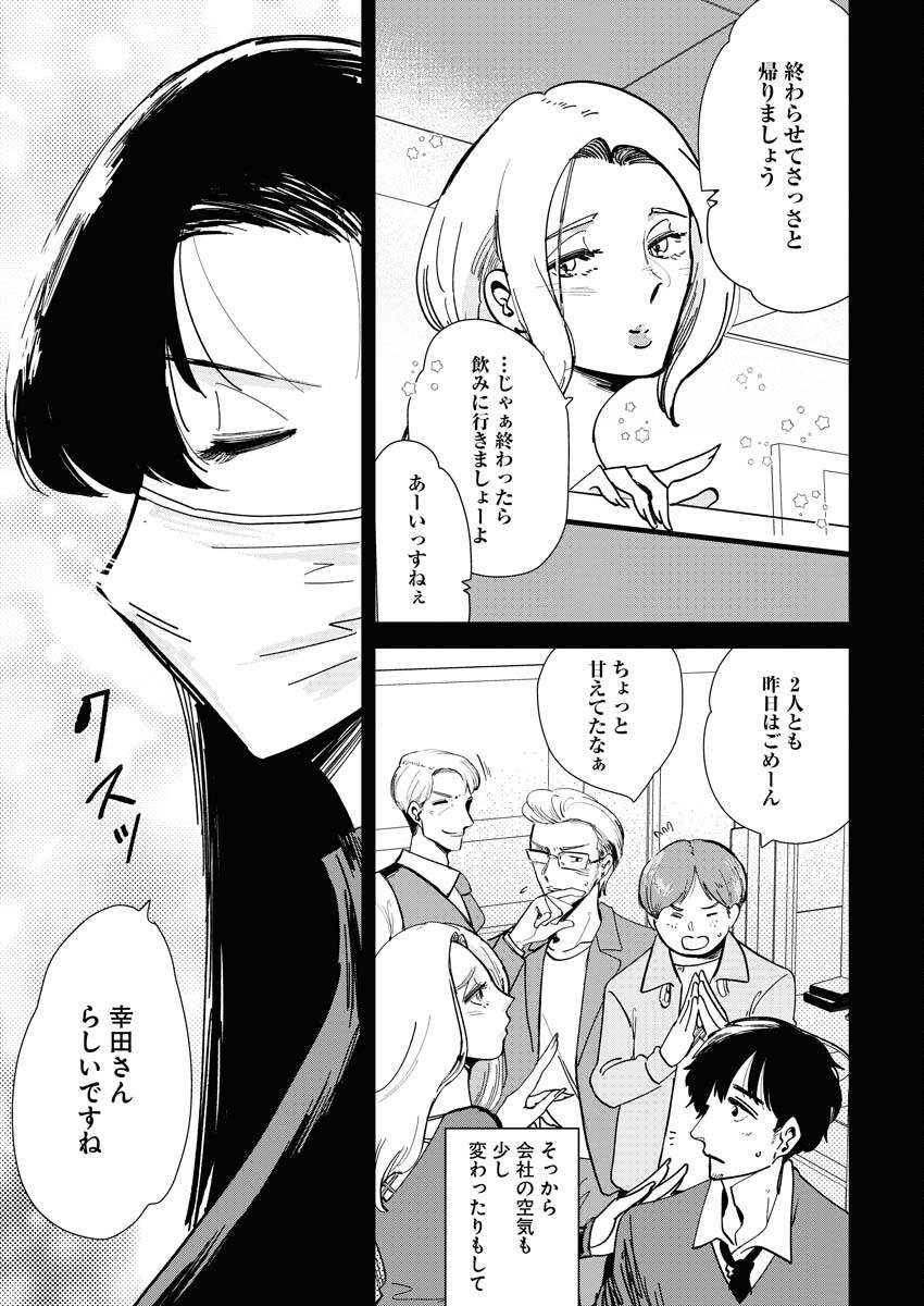 Kemuri no Saki no Shikishima-san Chap 16 - Pic 7