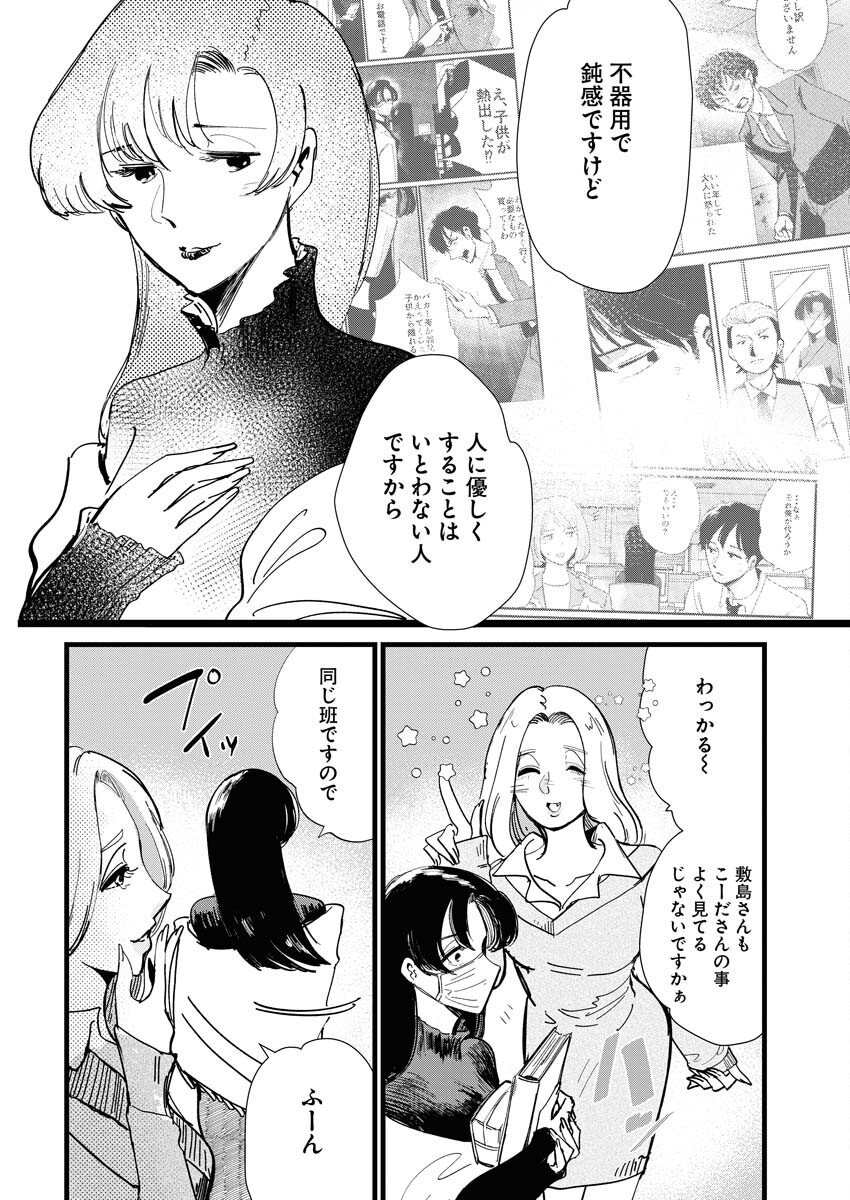 Kemuri no Saki no Shikishima-san Chap 16 - Pic 8