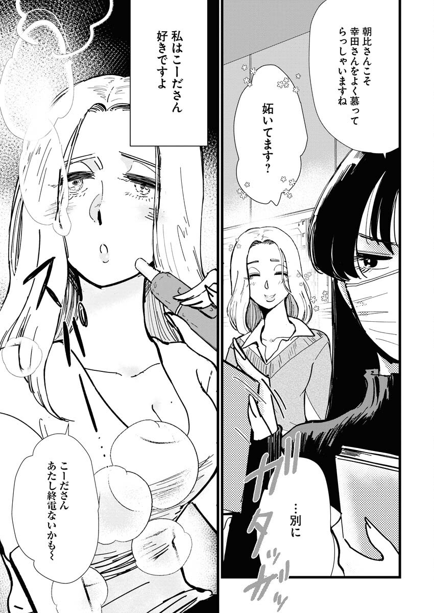 Kemuri no Saki no Shikishima-san Chap 16 - Pic 9