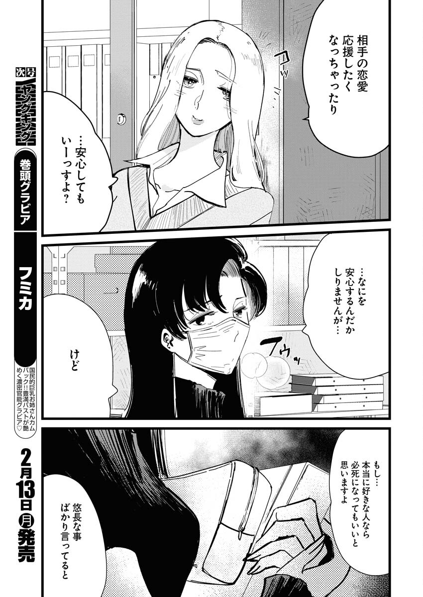 Kemuri no Saki no Shikishima-san Chap 16 - Pic 11