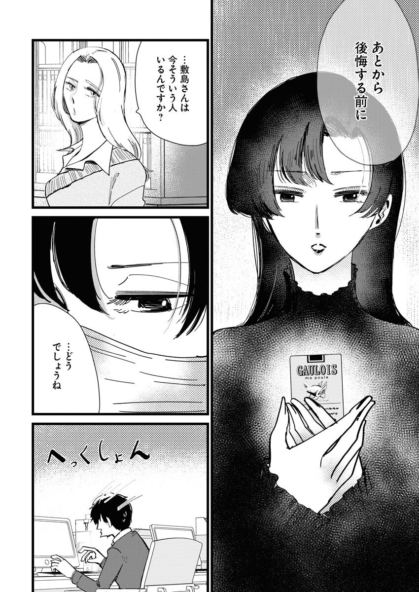 Kemuri no Saki no Shikishima-san Chap 16 - Pic 12