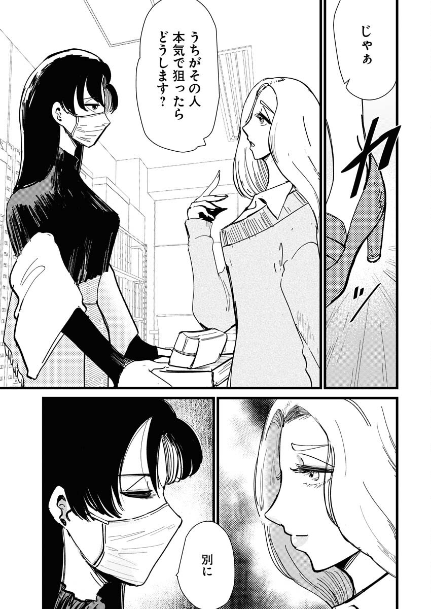 Kemuri no Saki no Shikishima-san Chap 16 - Pic 13